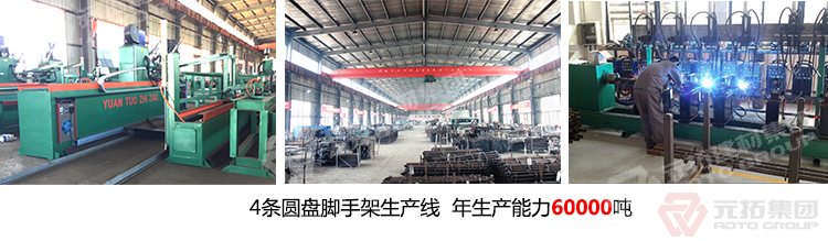 元拓腳手架
直接幫您節(jié)省人力成本，還可以二次銷售
