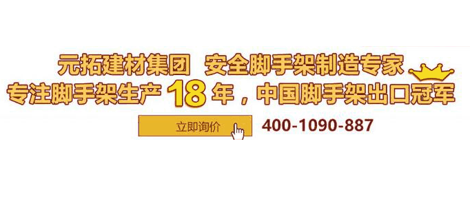 co2保護焊工藝，元拓盤扣腳手架品質(zhì)升級！