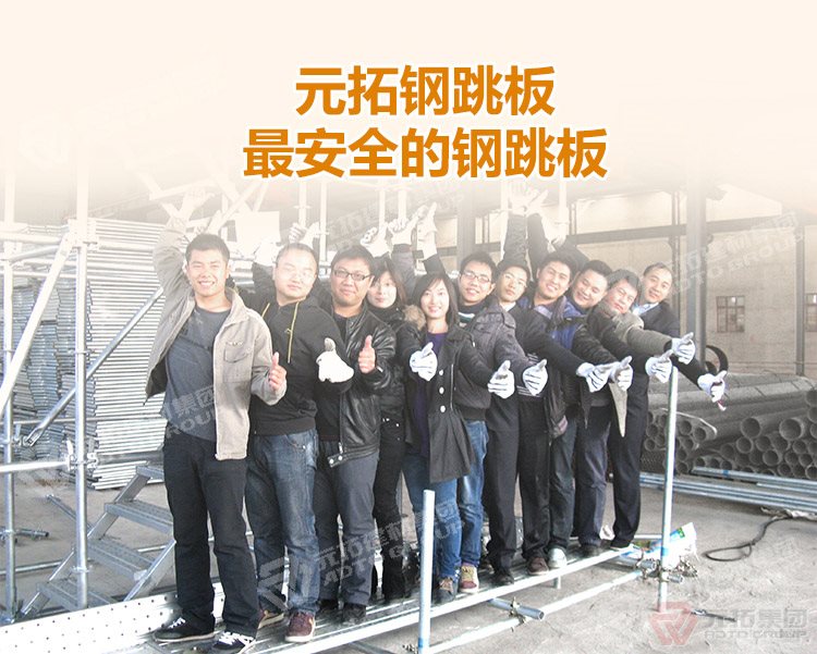 元拓建材
集團(tuán)建筑鍍鋅沖孔掛鉤鋼跳板 加厚安全防滑踏板 ，最安全的 鍍鋅鋼跳板 鍍鋅鋼踏板 高強(qiáng)度防滑踏板 優(yōu)質(zhì)
低價(jià) ！