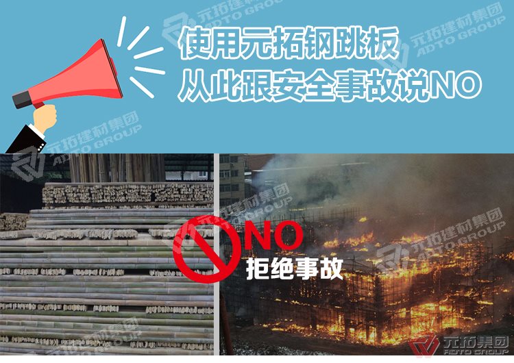 使用元拓 鍍鋅鋼跳板 鍍鋅鋼踏板 高強(qiáng)度防滑踏板 優(yōu)質(zhì)
低價(jià) ，從此跟安全事故說(shuō)不！
