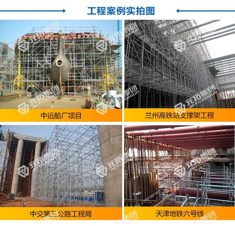 盤扣式腳手架工程 盤扣式腳手架工程