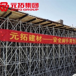 腳手架批發(fā)價(jià)格便宜 主營(yíng)盤扣式腳手架、鋼管扣件式腳手架